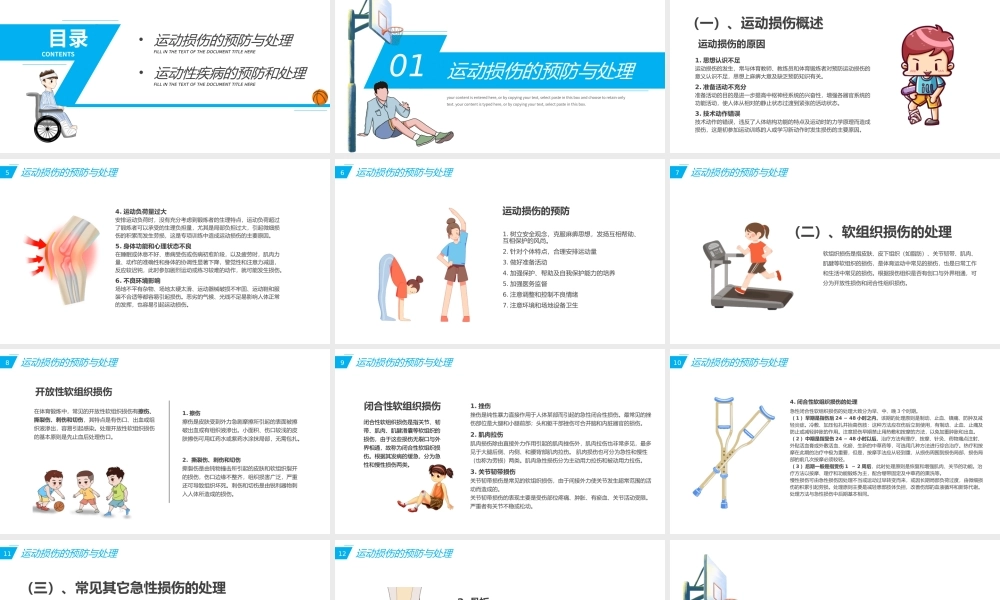 扁平体育运动受伤修复医疗知识PPT模板.pptx