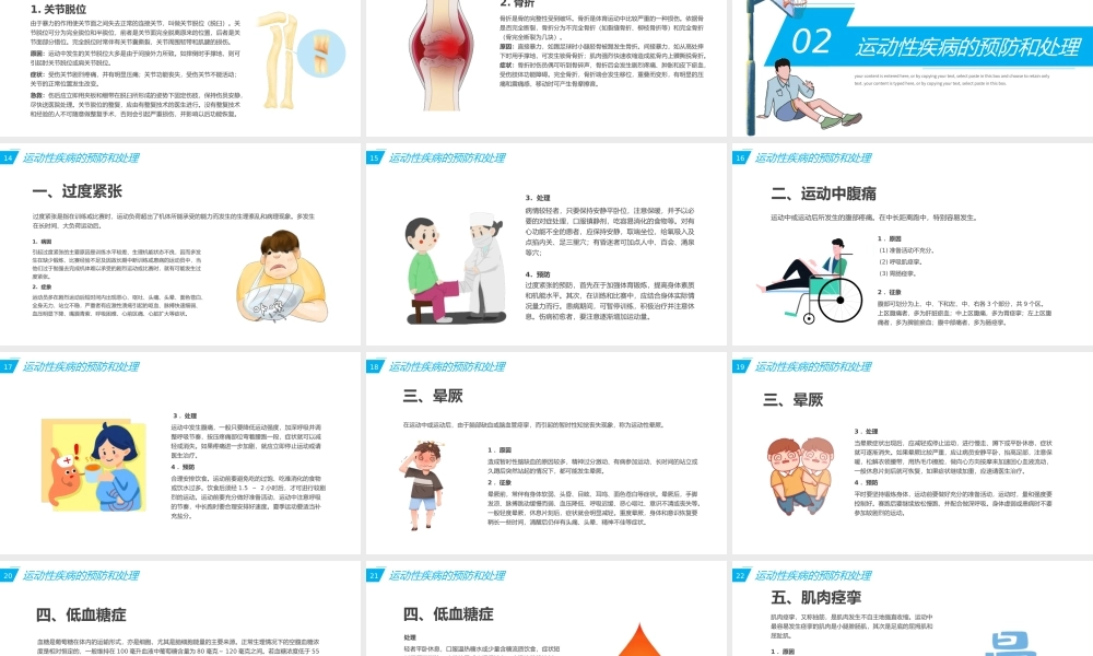 扁平体育运动受伤修复医疗知识PPT模板.pptx