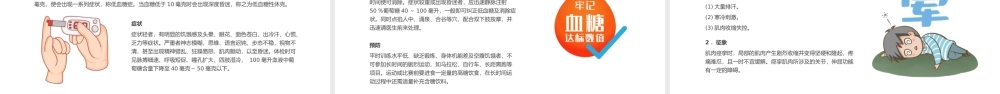 扁平体育运动受伤修复医疗知识PPT模板.pptx