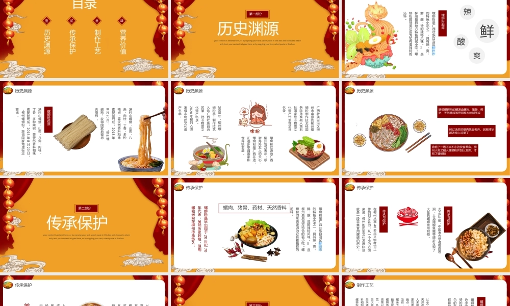 国潮风经典美食螺蛳粉介绍PPT模板.pptx