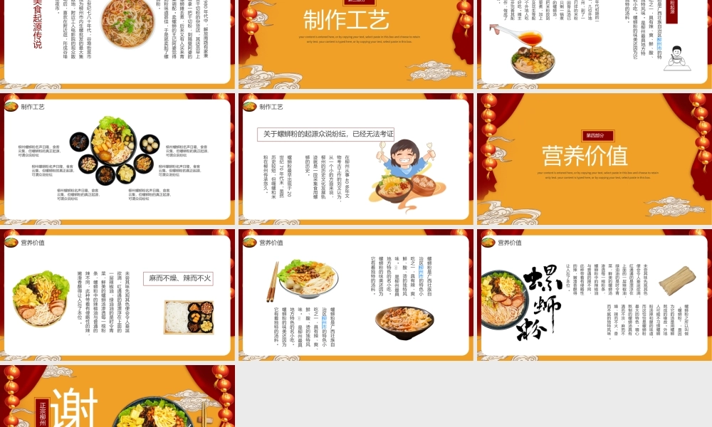 国潮风经典美食螺蛳粉介绍PPT模板.pptx