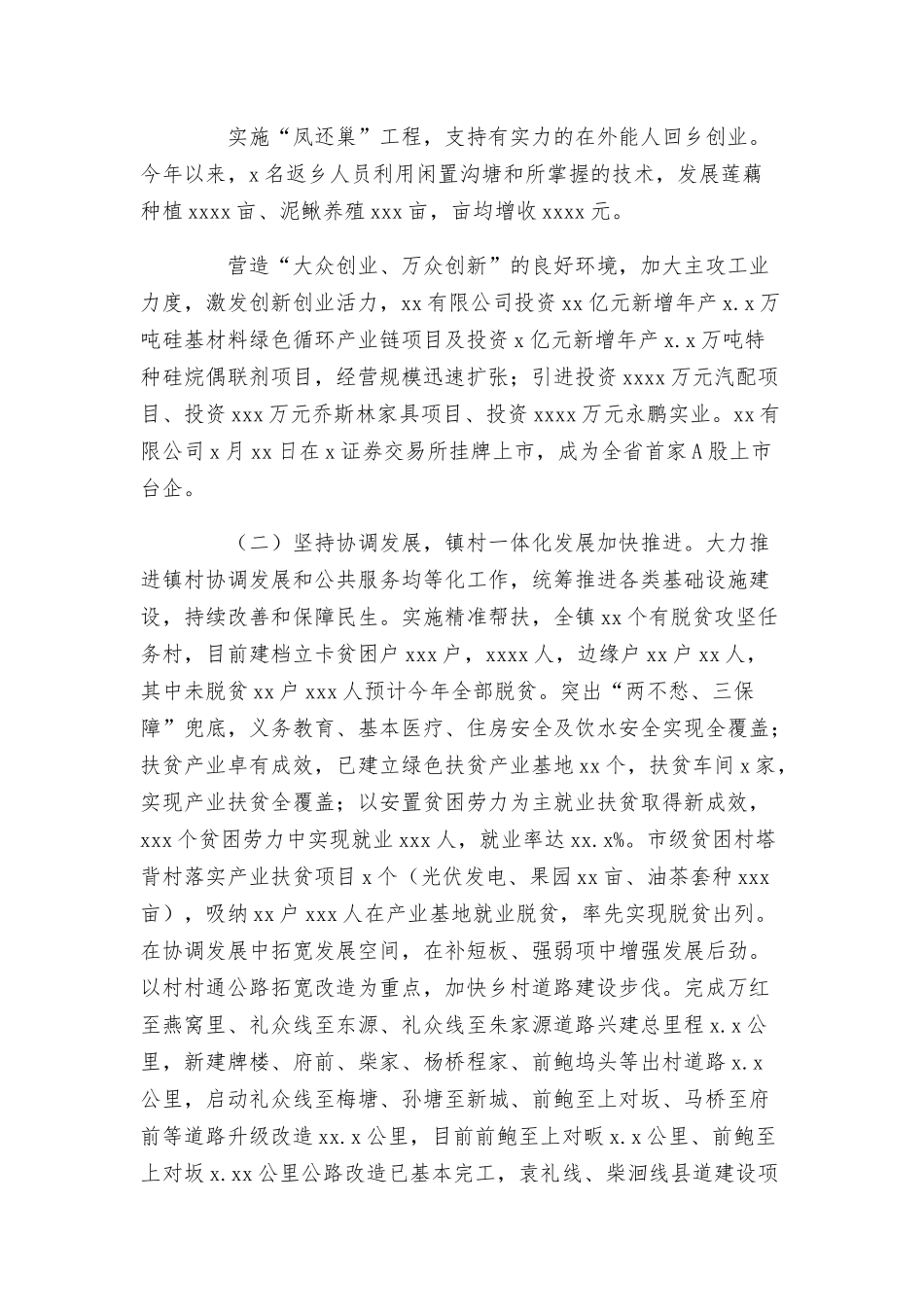 乡镇2021年镇村一体化发展工作总结及下一年工作打算.docx_第2页