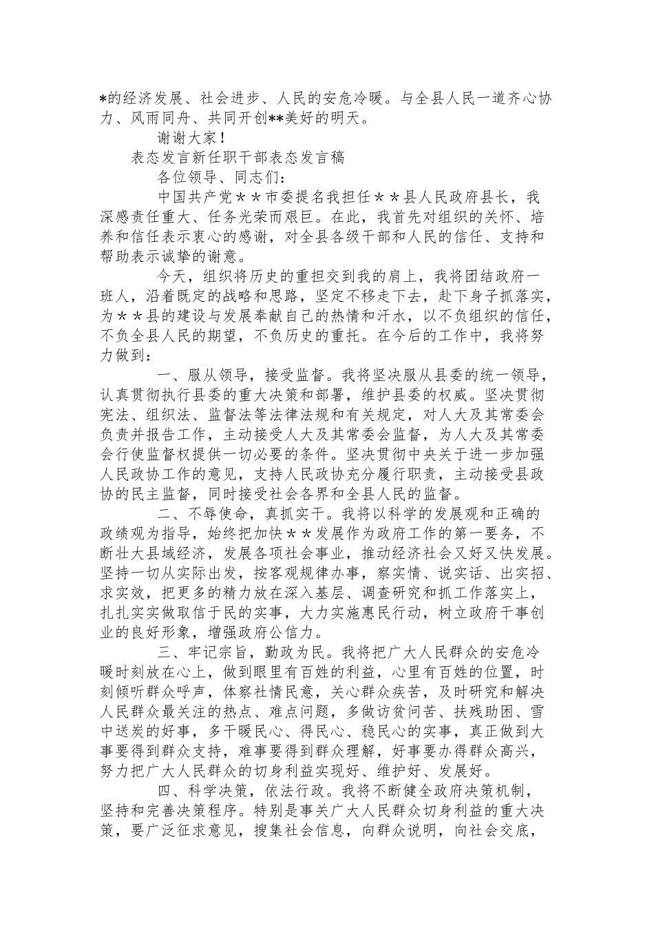 表态发言新任职干部表态发言稿.docx_第2页