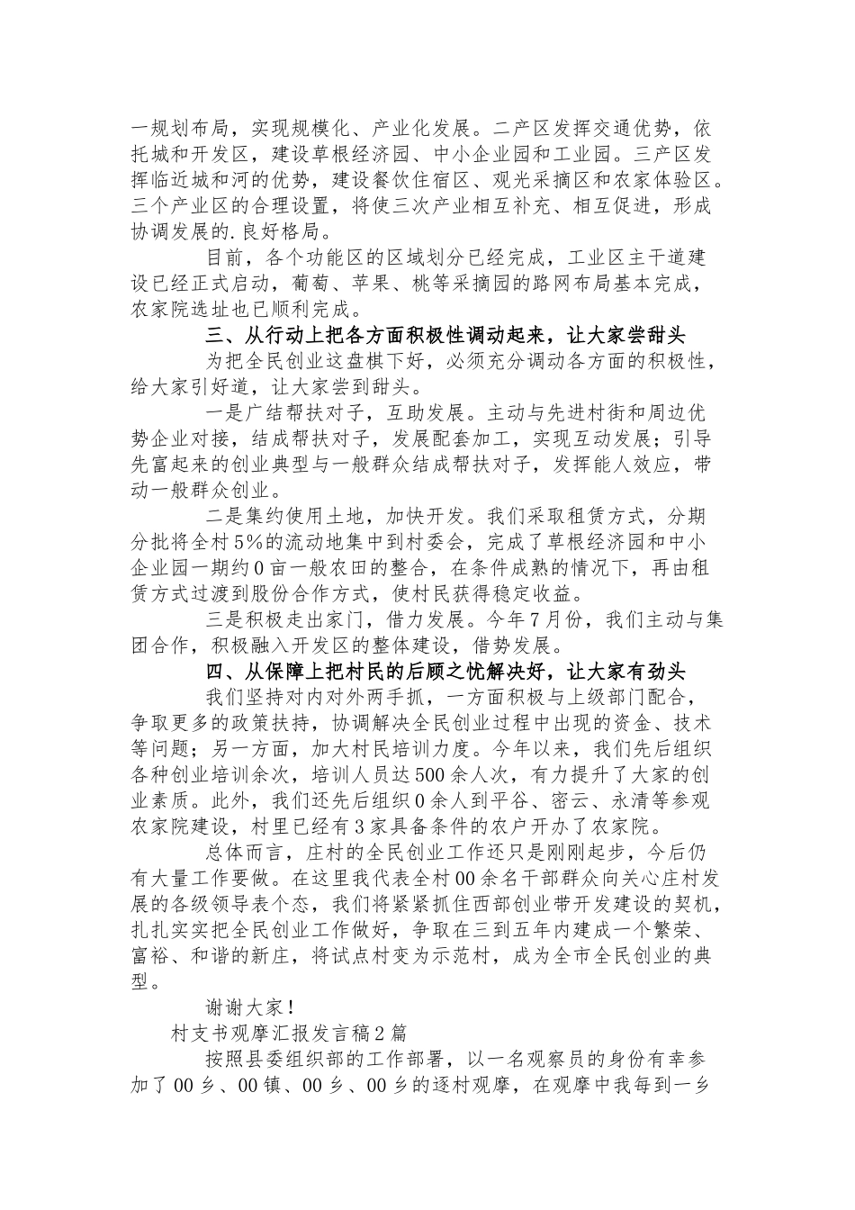 村支书观摩汇报发言稿3篇.docx_第2页