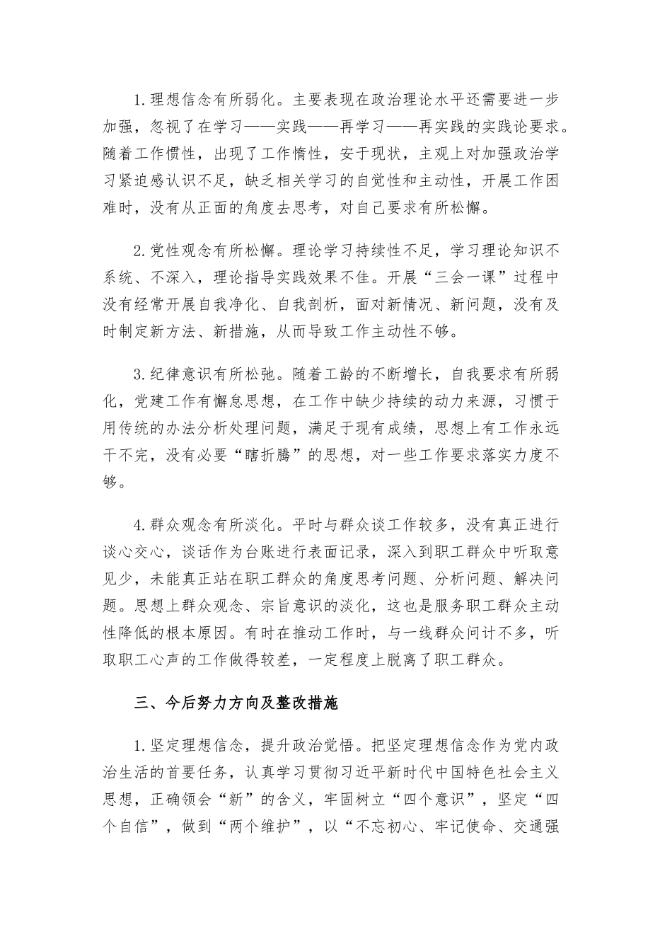 民警2021年组织生活发言稿三篇.docx_第2页