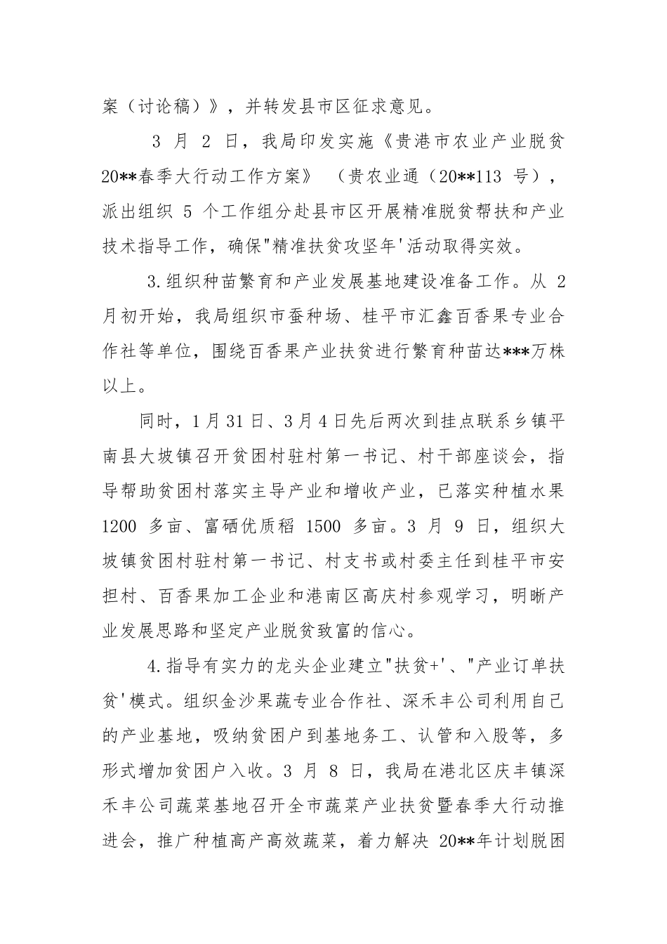 《产业扶贫工作汇报》..docx_第2页