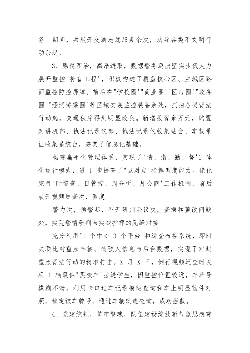 【工作总结】交警大队工作总结.docx_第3页
