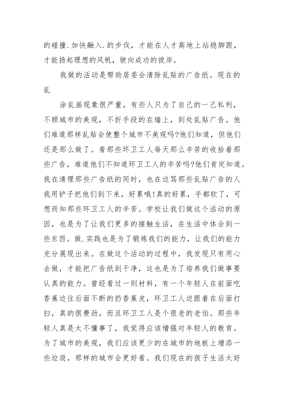 【实用】社会实践报告汇编.docx_第2页
