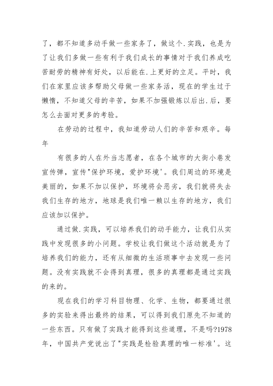 【实用】社会实践报告汇编.docx_第3页