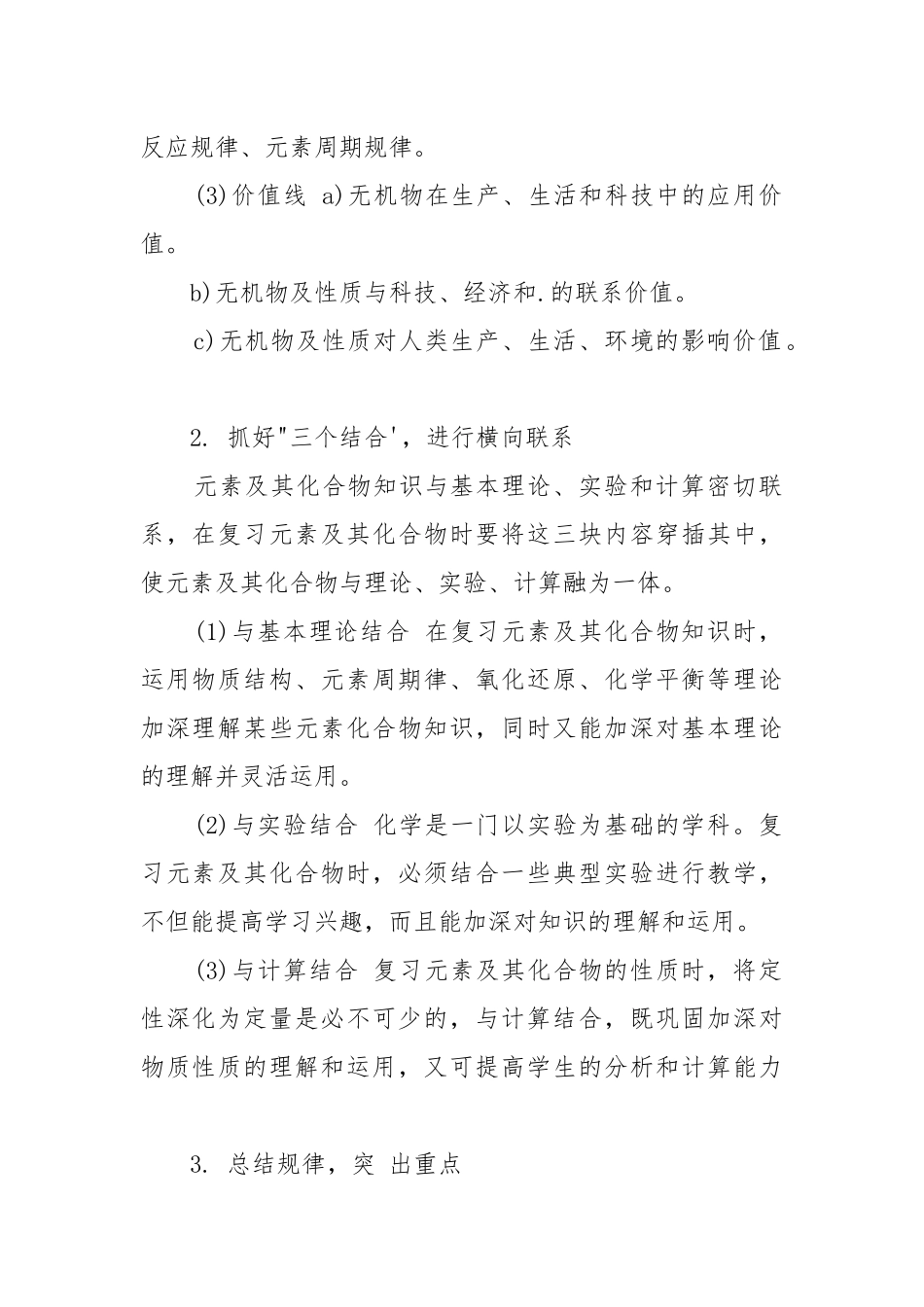 2021高考化学备考方案.docx_第2页
