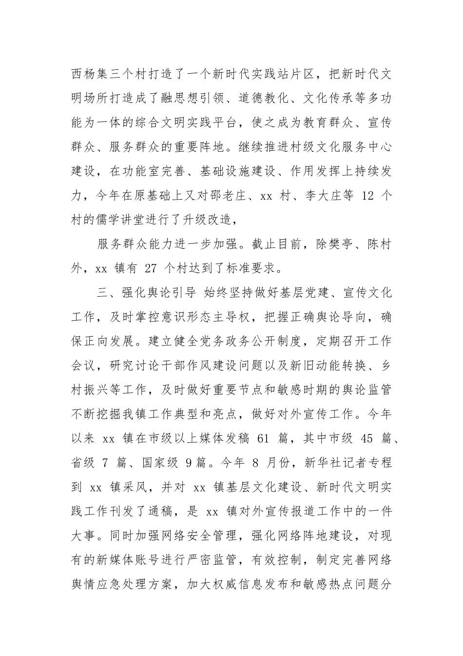 2021年度宣传工作情况总结汇总2021.docx_第2页
