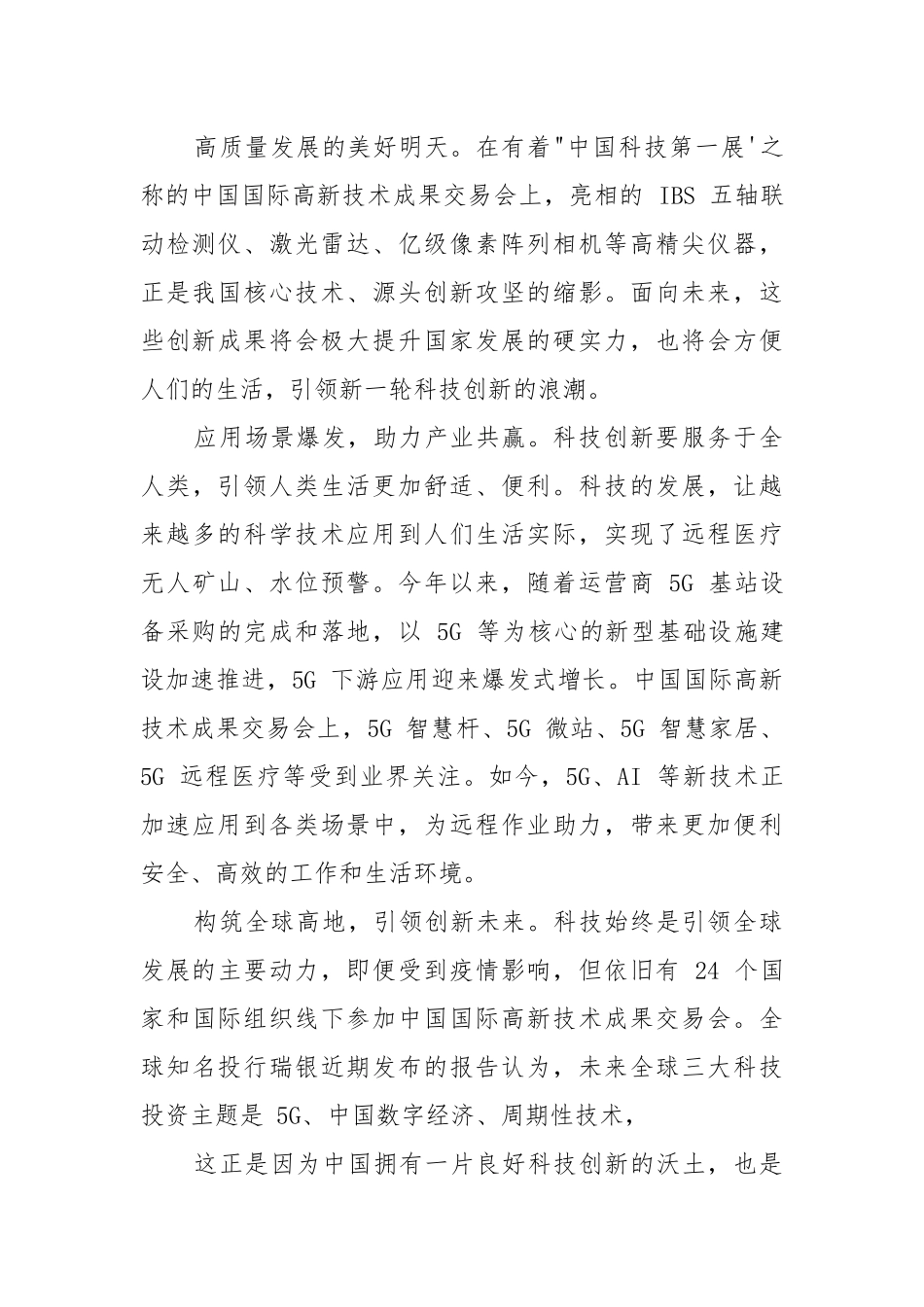 2021年高交会成功举办心得体会.docx_第2页