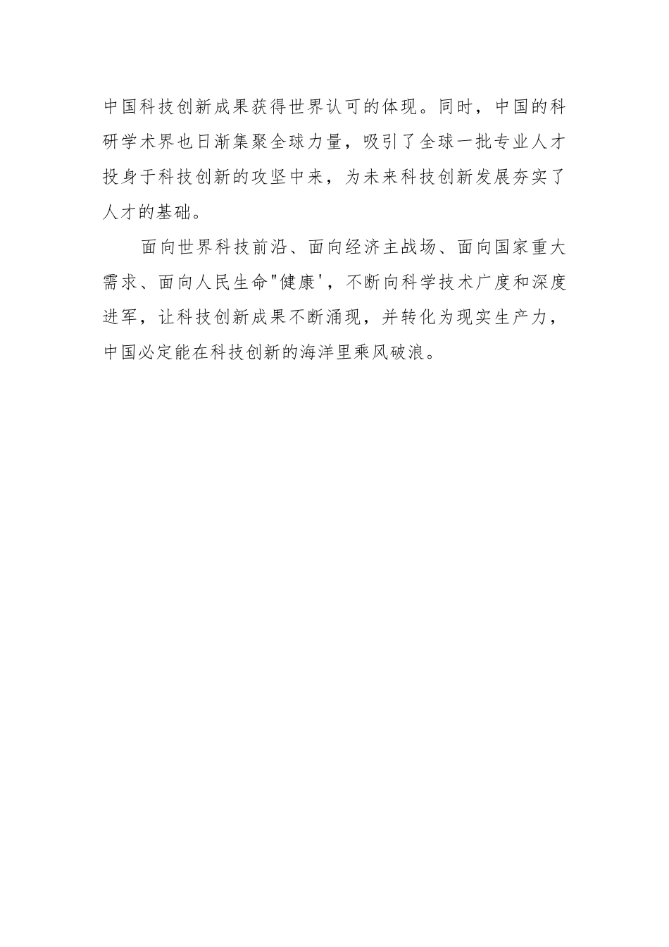 2021年高交会成功举办心得体会.docx_第3页