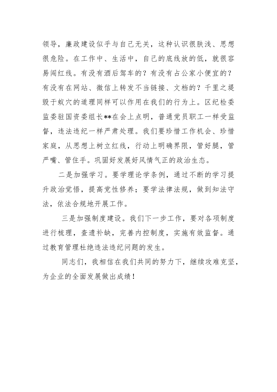 2021年警示教育大会讲话.docx_第2页
