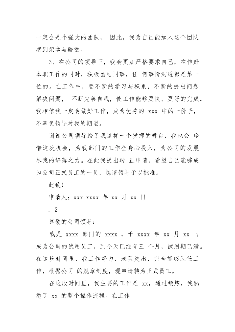 工作转正申请x.docx_第3页