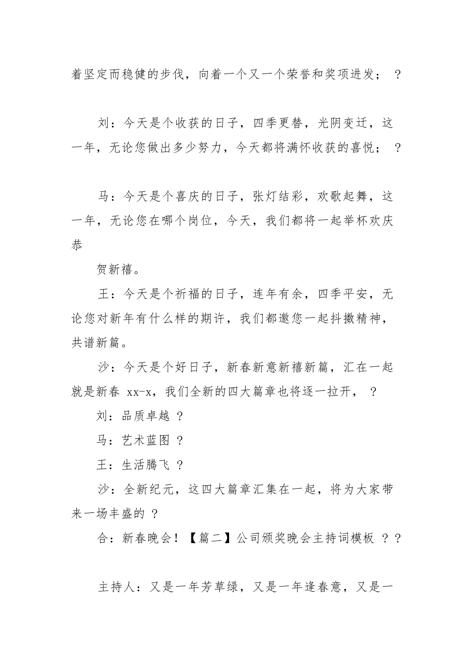 公司颁奖晚会主持词范文.docx_第2页