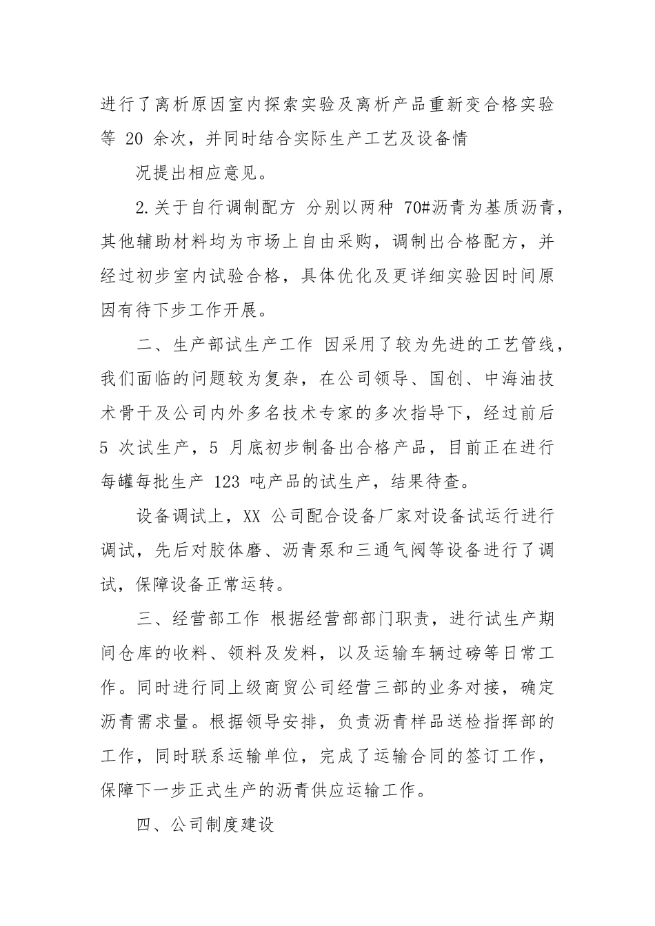公司近期工作总结.docx_第2页