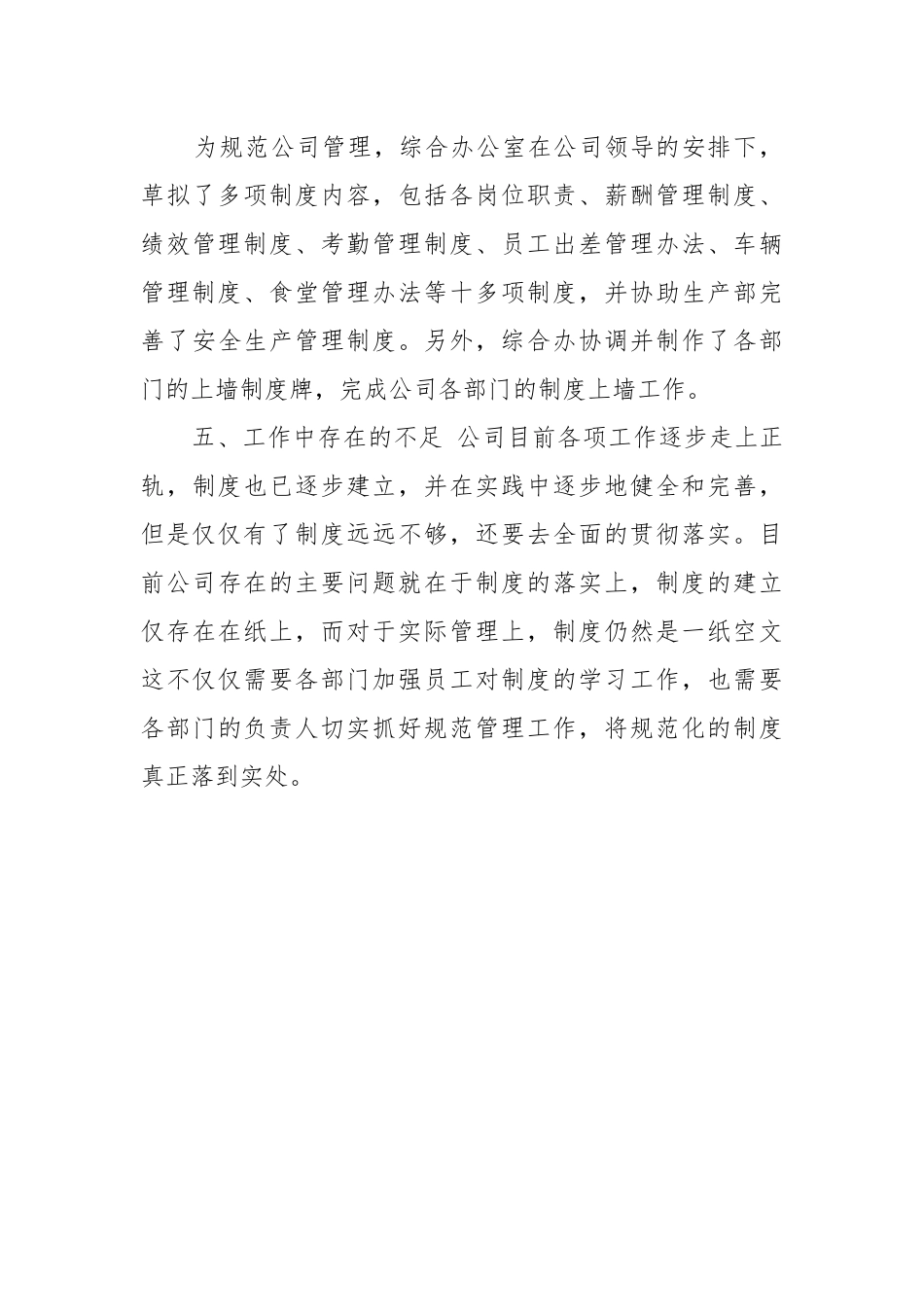 公司近期工作总结.docx_第3页