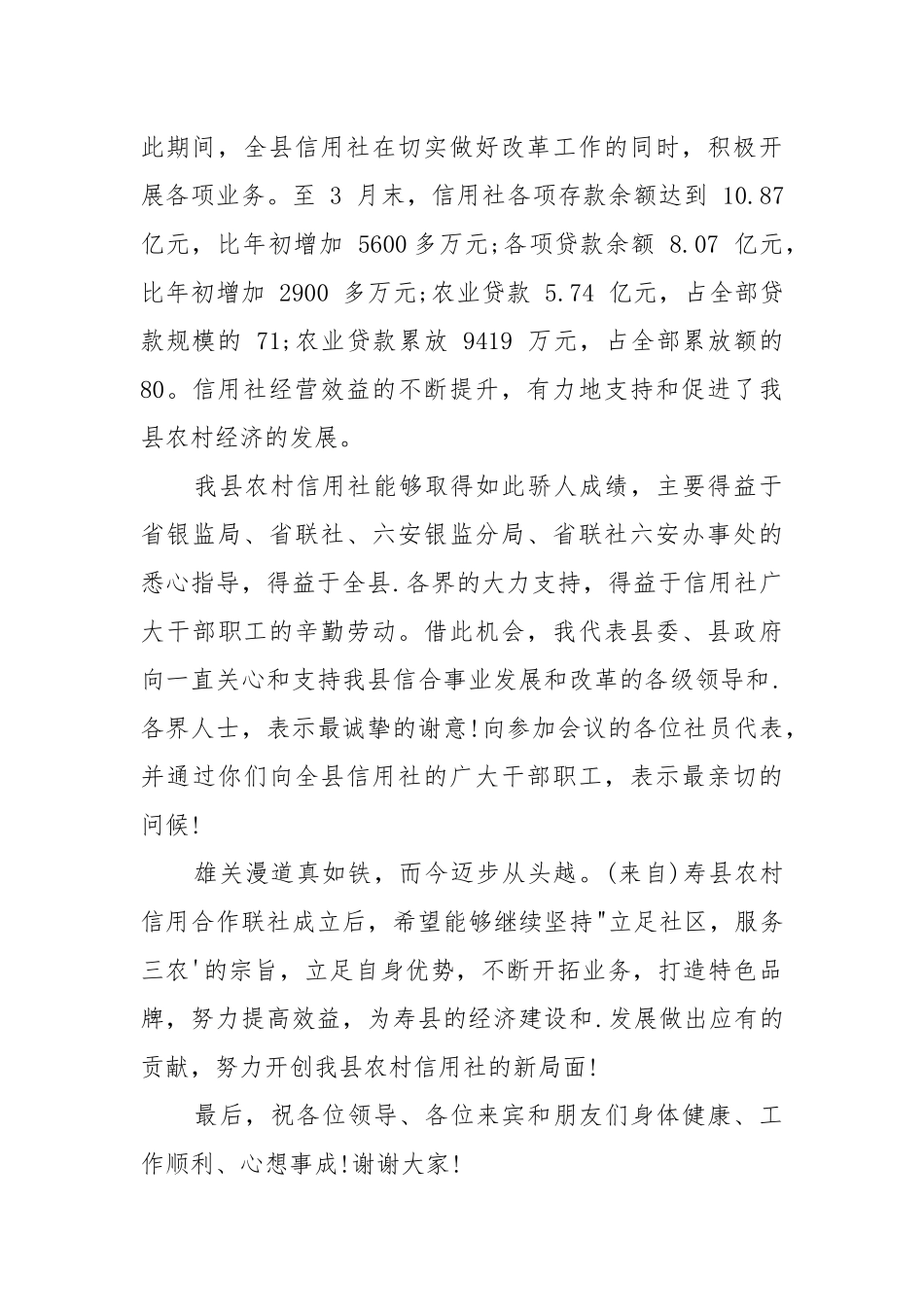 公司开业致辞例文集总.docx_第2页
