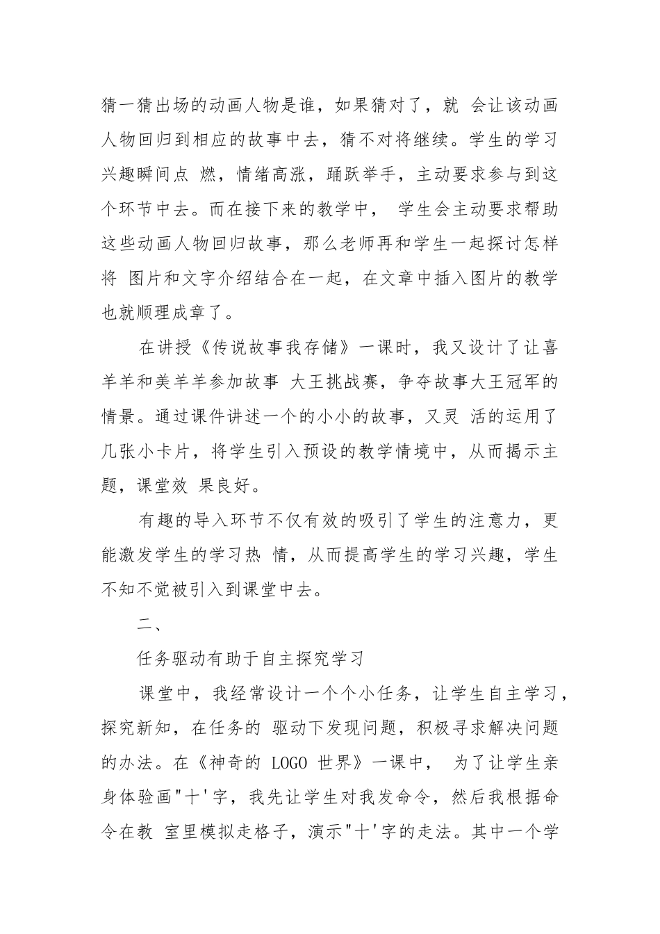 关注信息启蒙重视技术发展.docx_第2页