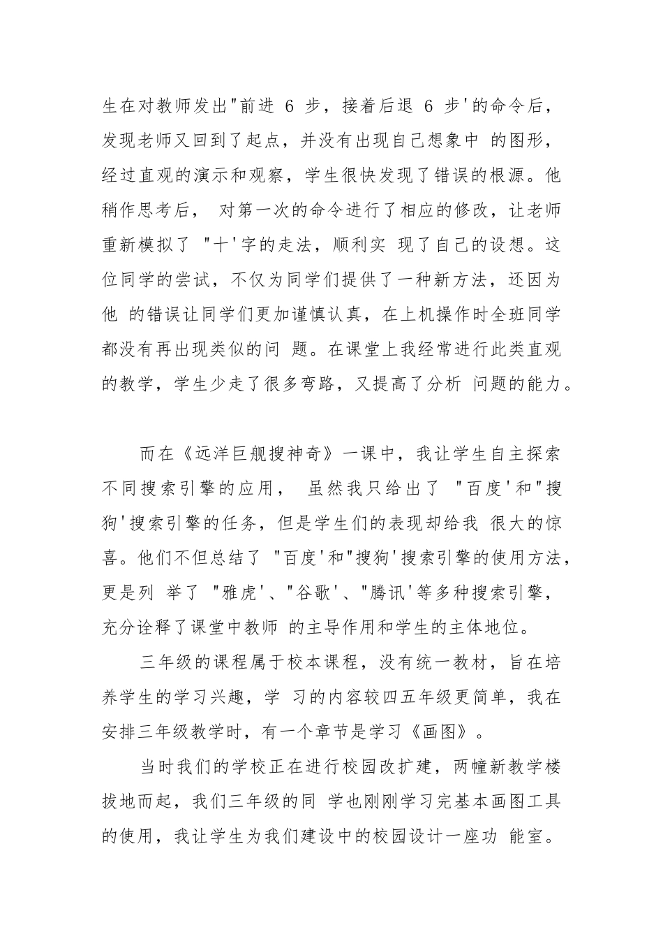 关注信息启蒙重视技术发展.docx_第3页
