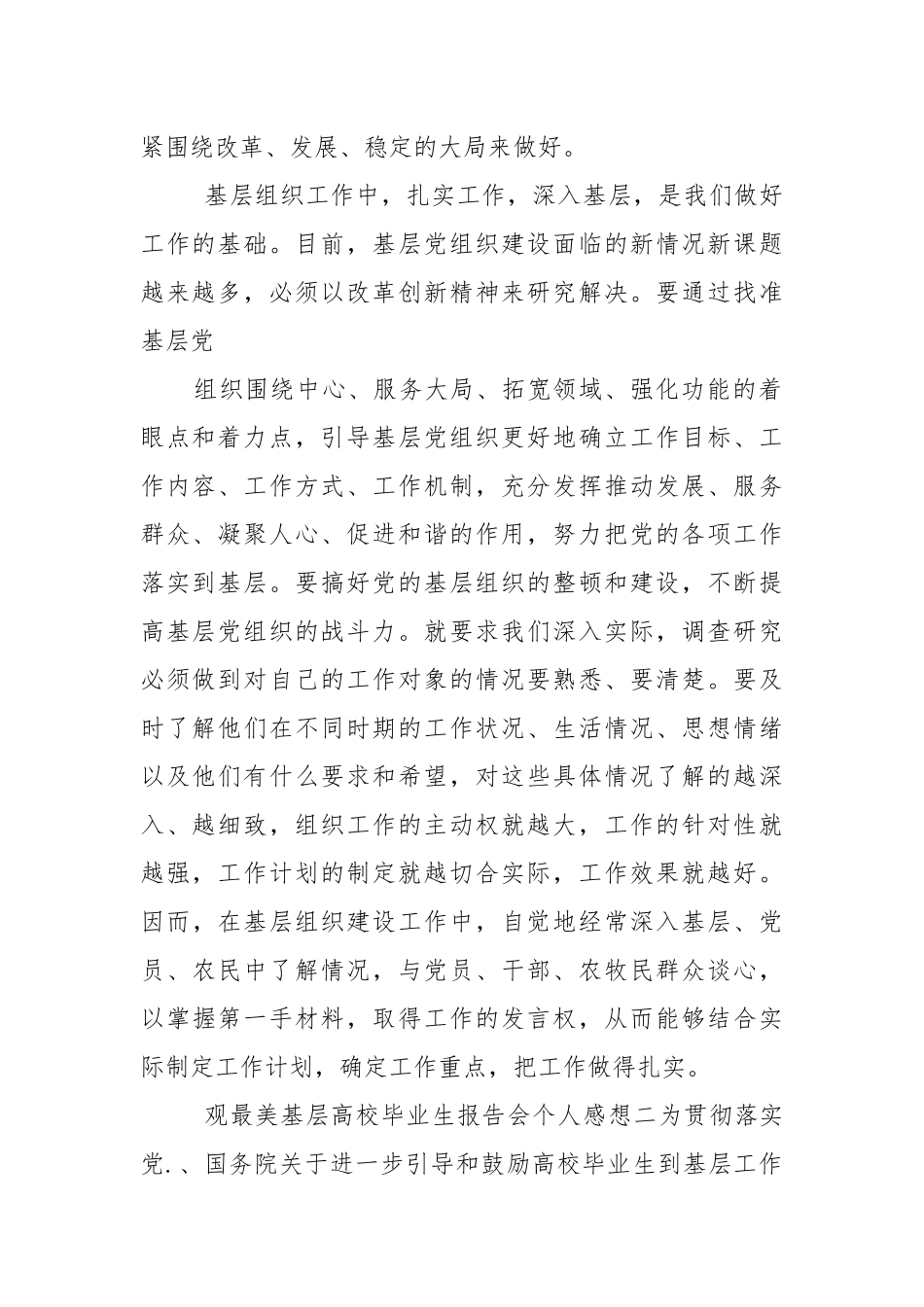 观看最美基层高校毕业生报告会个人心得感想例文.docx_第2页