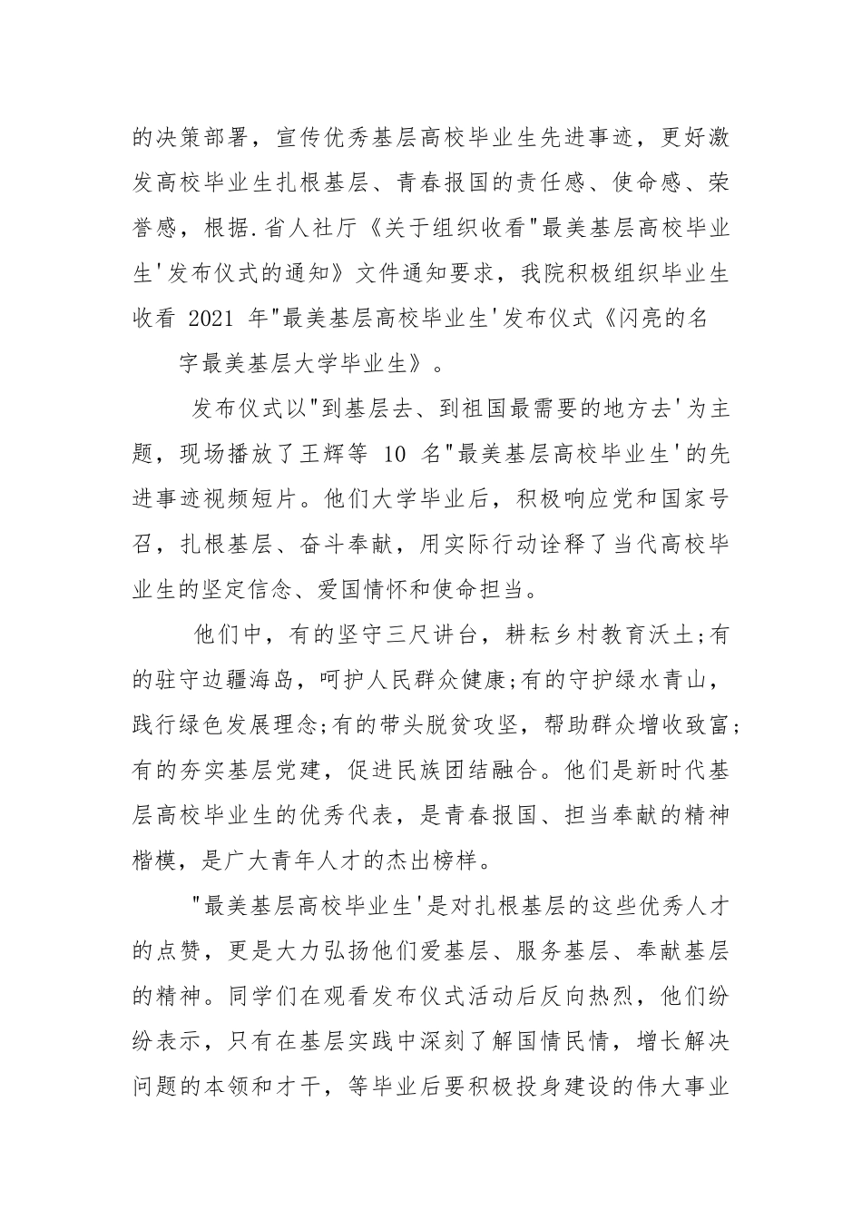观看最美基层高校毕业生报告会个人心得感想例文.docx_第3页