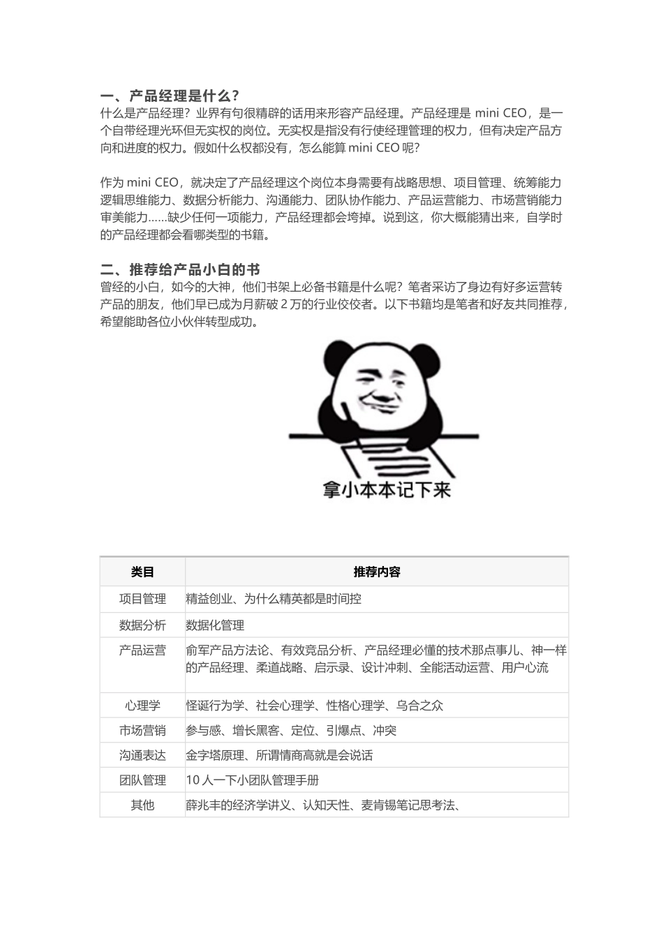 产品经理必备书籍和干货推荐.docx_第3页