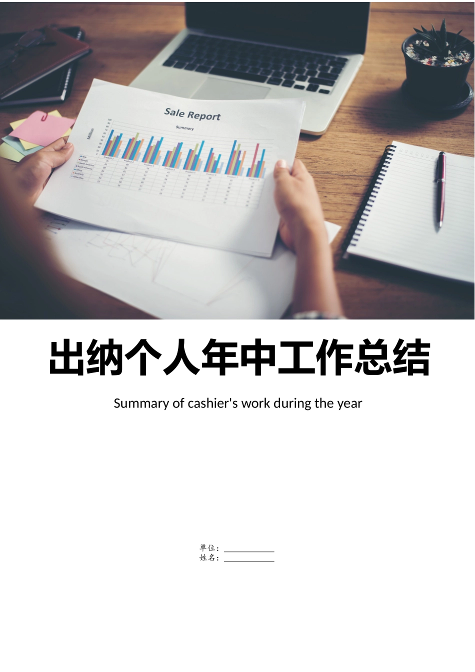 出纳个人年中工作总结.docx_第1页