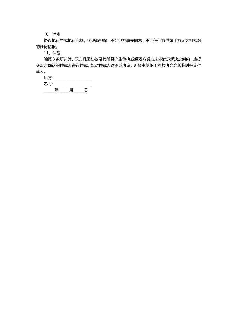 代理合作协议书模板.doc_第3页