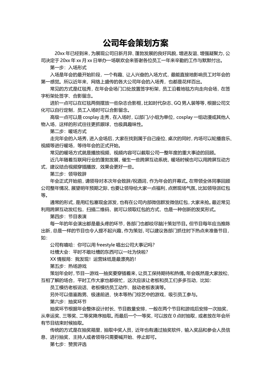 公司年会策划方案.doc_第2页