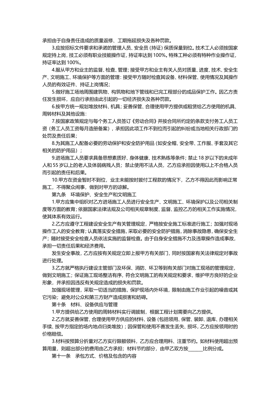 建设工程施工合同.doc_第3页