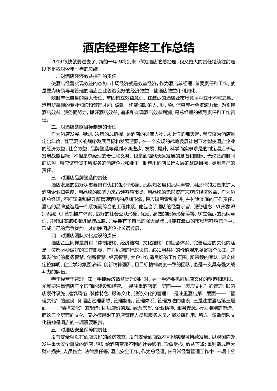 酒店经理年终工作总结.doc_第2页