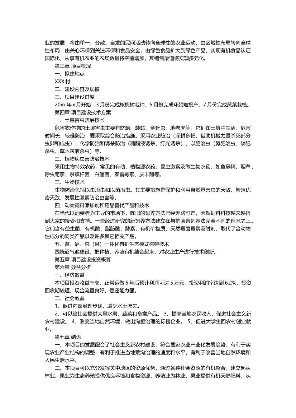 农业种植创业计划书.docx_第3页