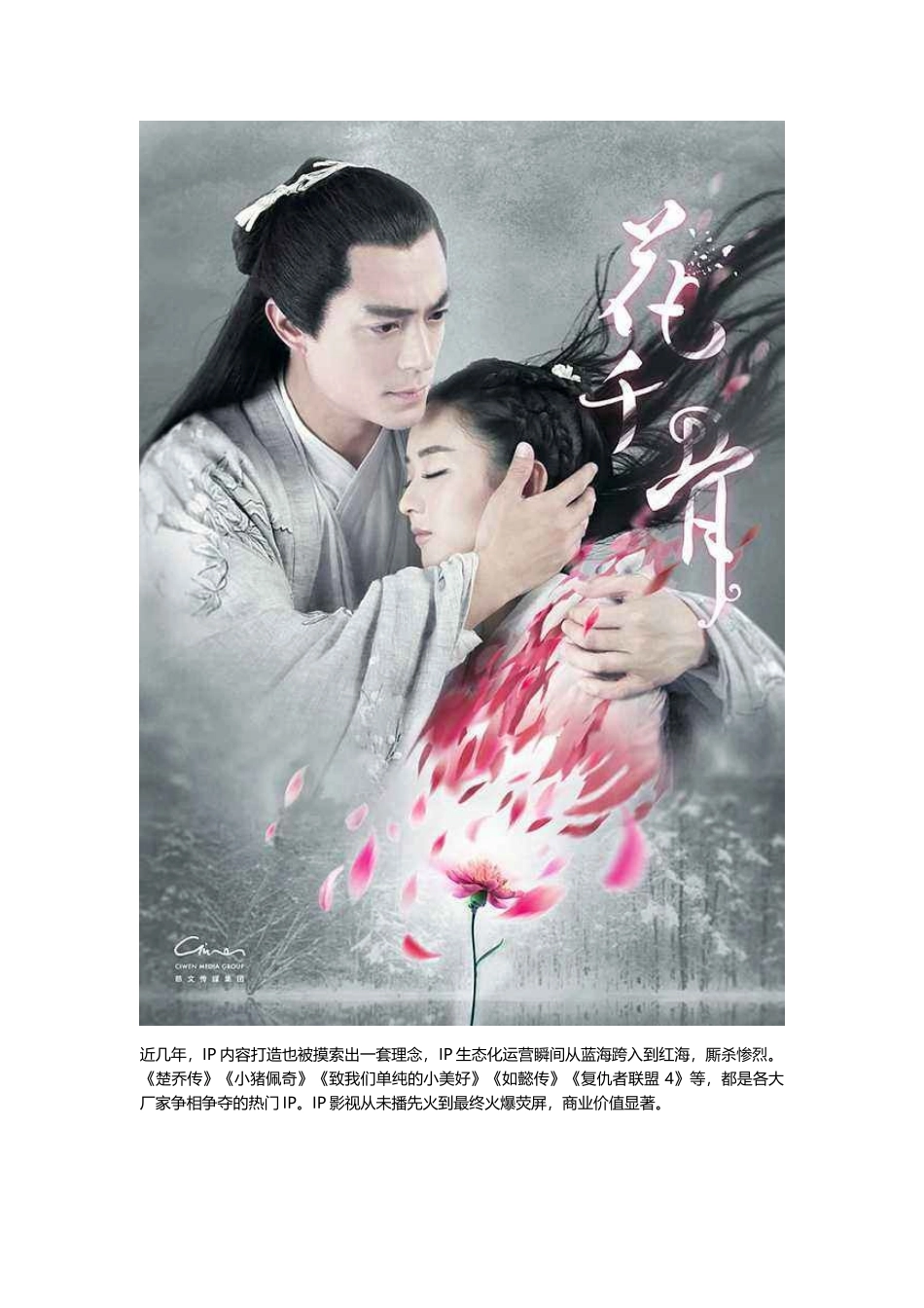 如何打造爆款IP内容.docx_第3页