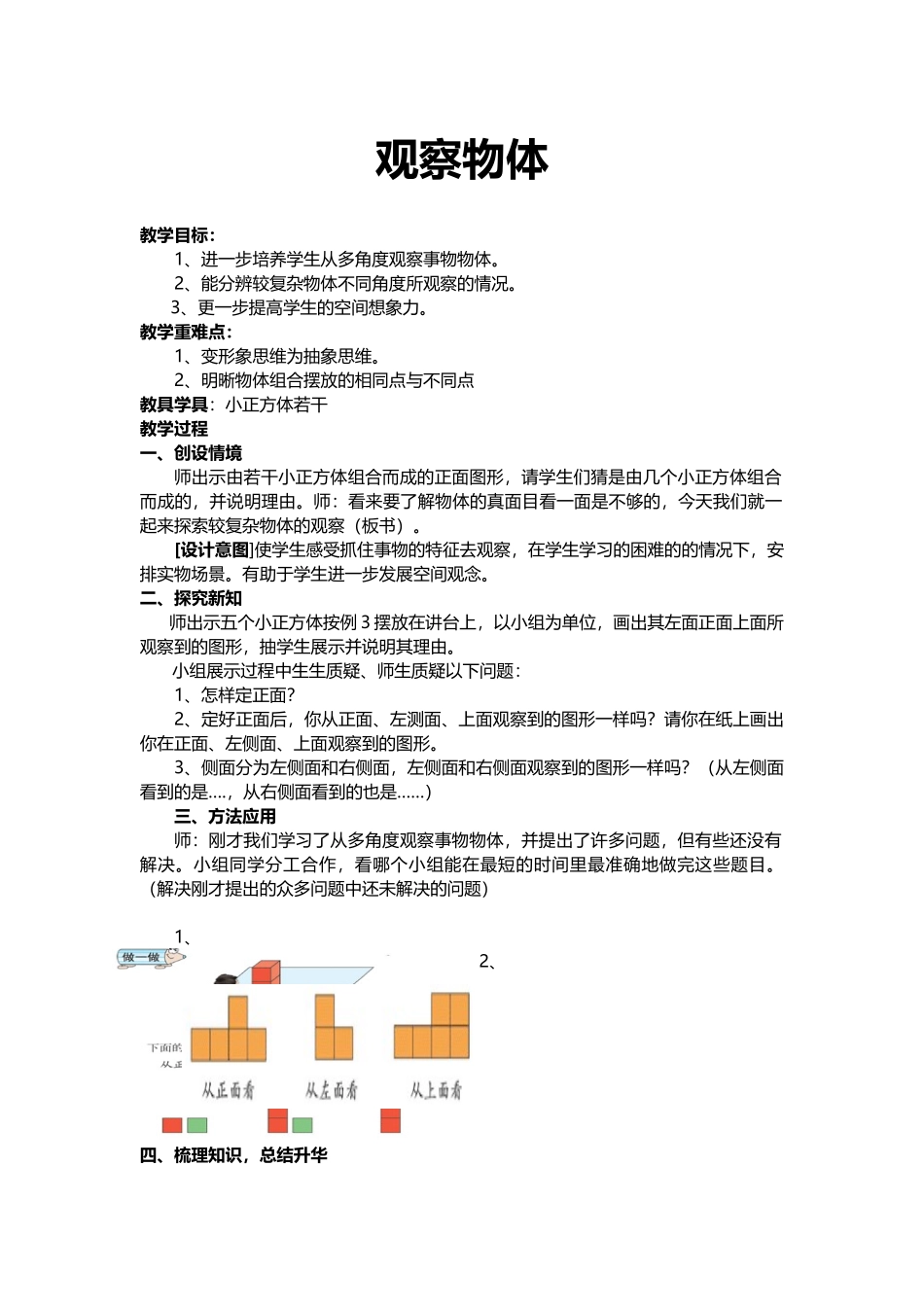 数学教案--观察物体.docx_第2页
