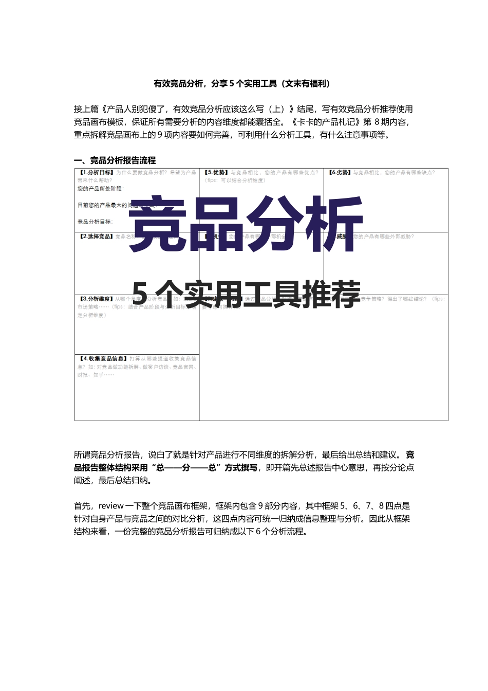 有效竞品分析分享5种实用工具.docx_第2页