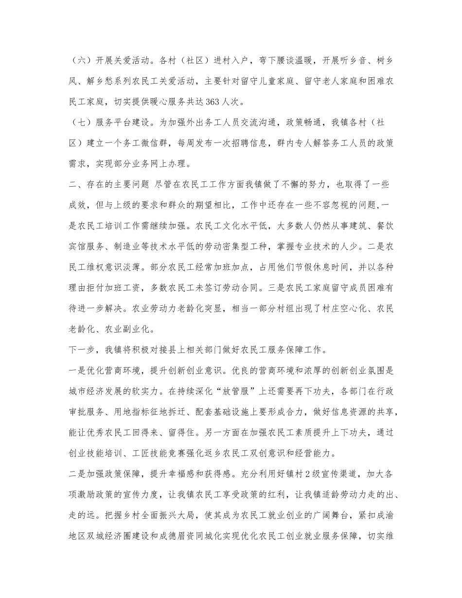 2021年XX镇农民工服务工作总结.docx_第2页