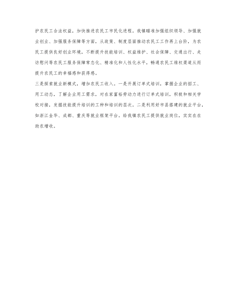 2021年XX镇农民工服务工作总结.docx_第3页