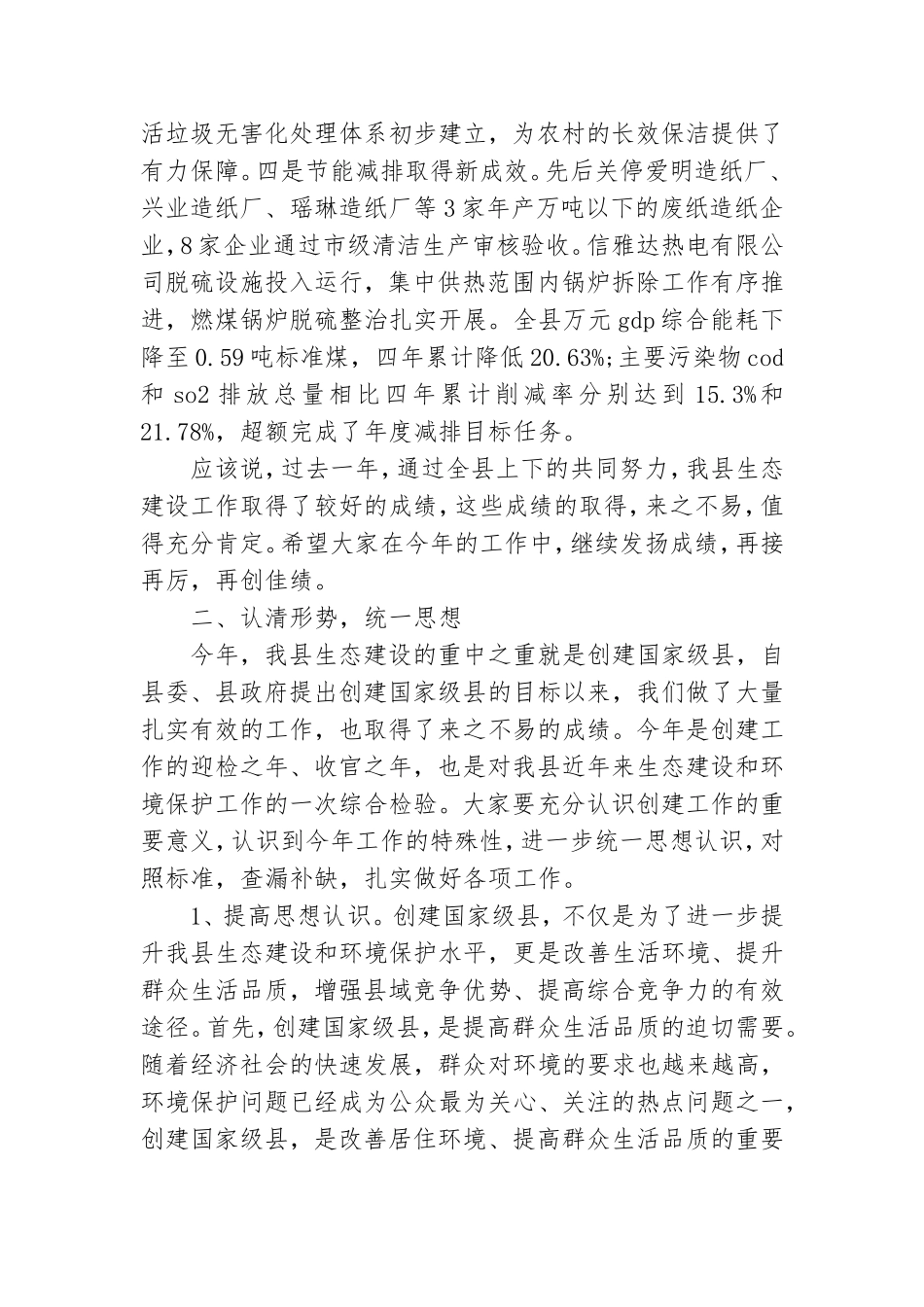 验收会领导讲话稿.doc_第2页