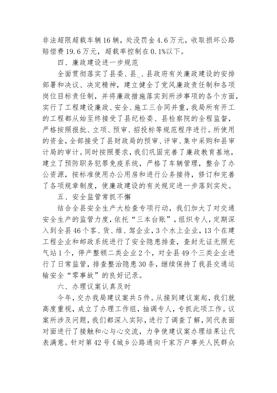 领导班子述职报告范文精选.doc_第3页