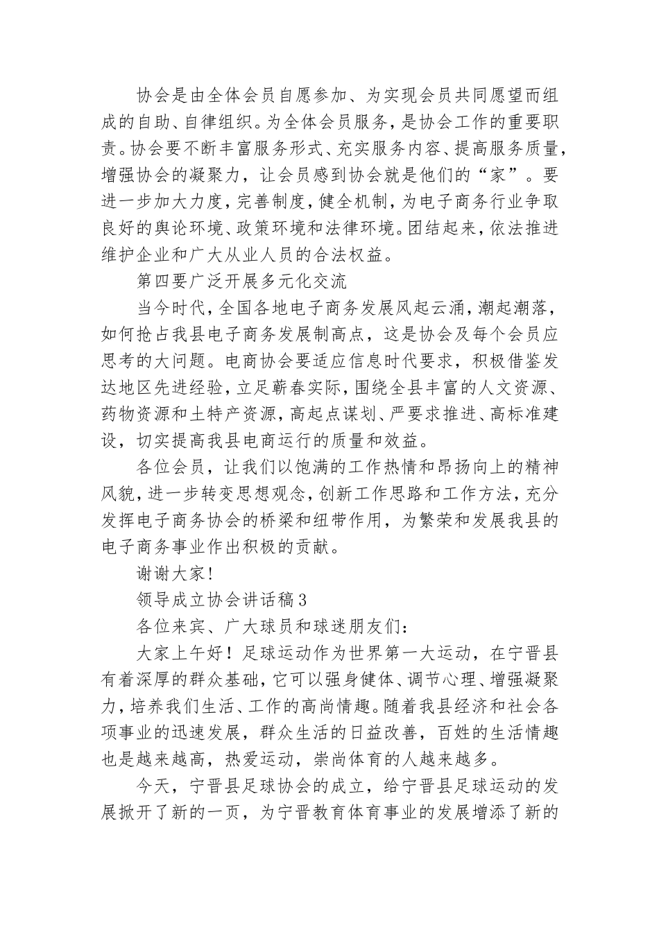 领导成立协会讲话稿.doc_第3页