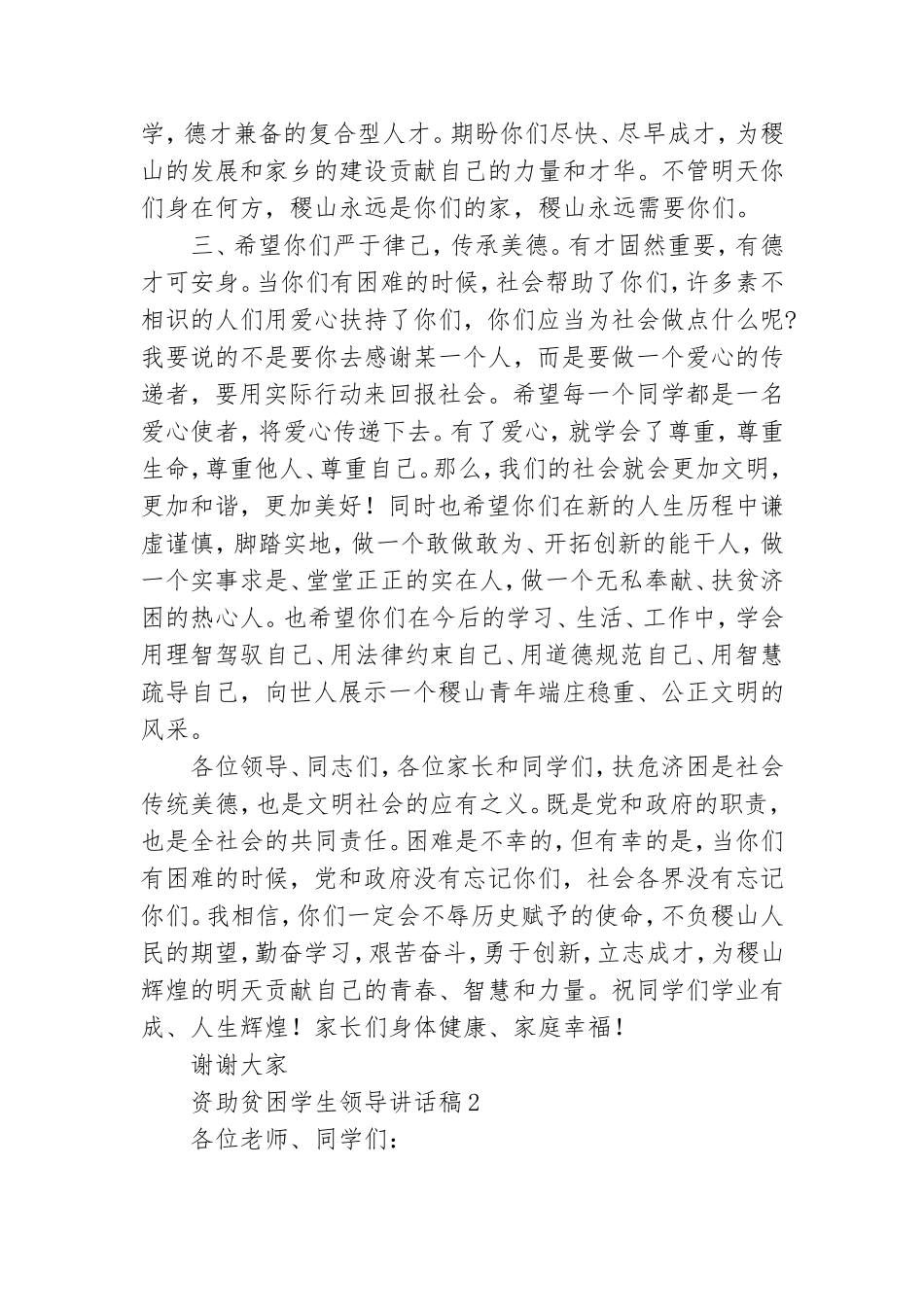 资助贫困学生领导讲话稿.doc_第2页