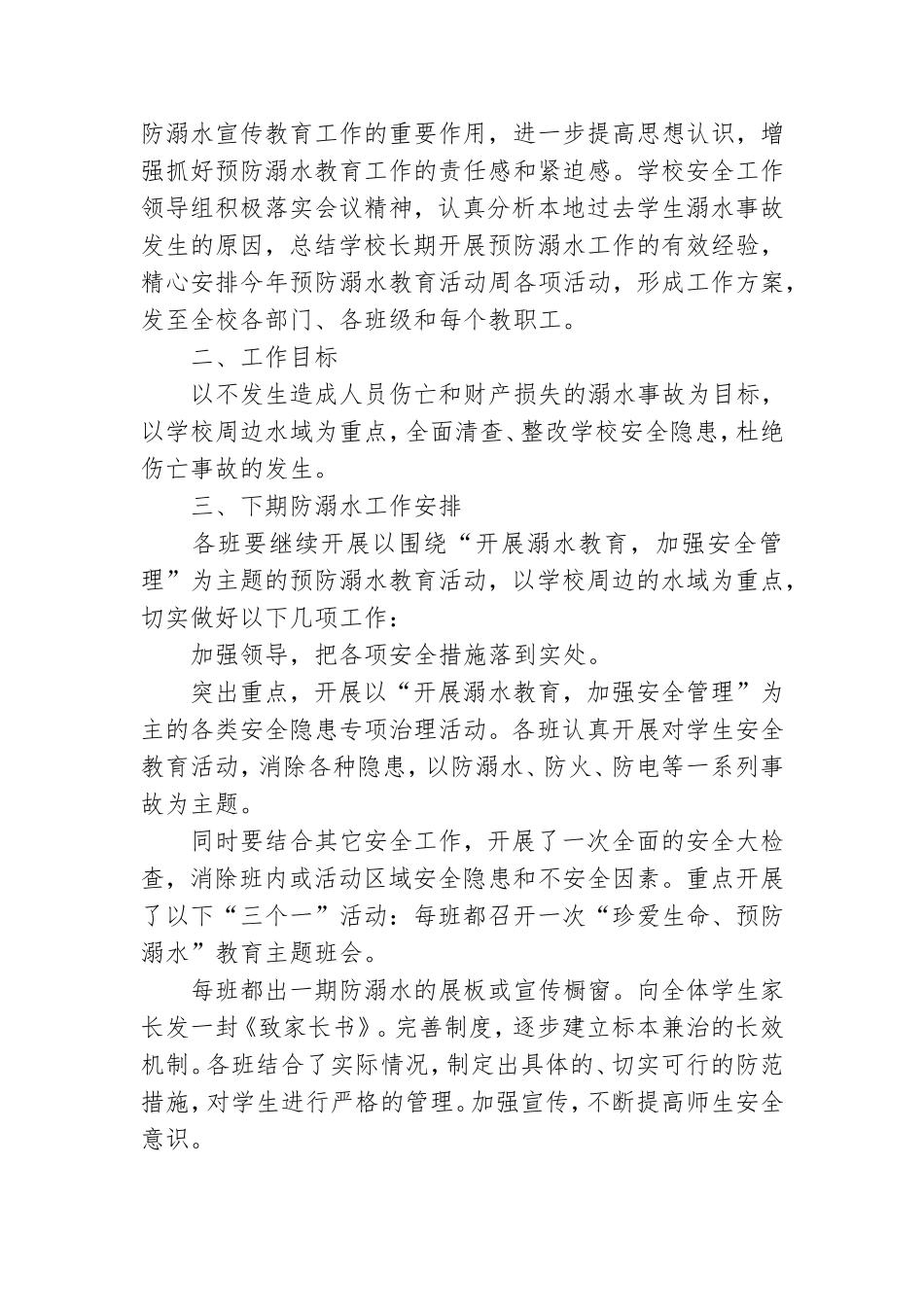 学校领导防溺水讲话稿(精选6篇).doc_第3页