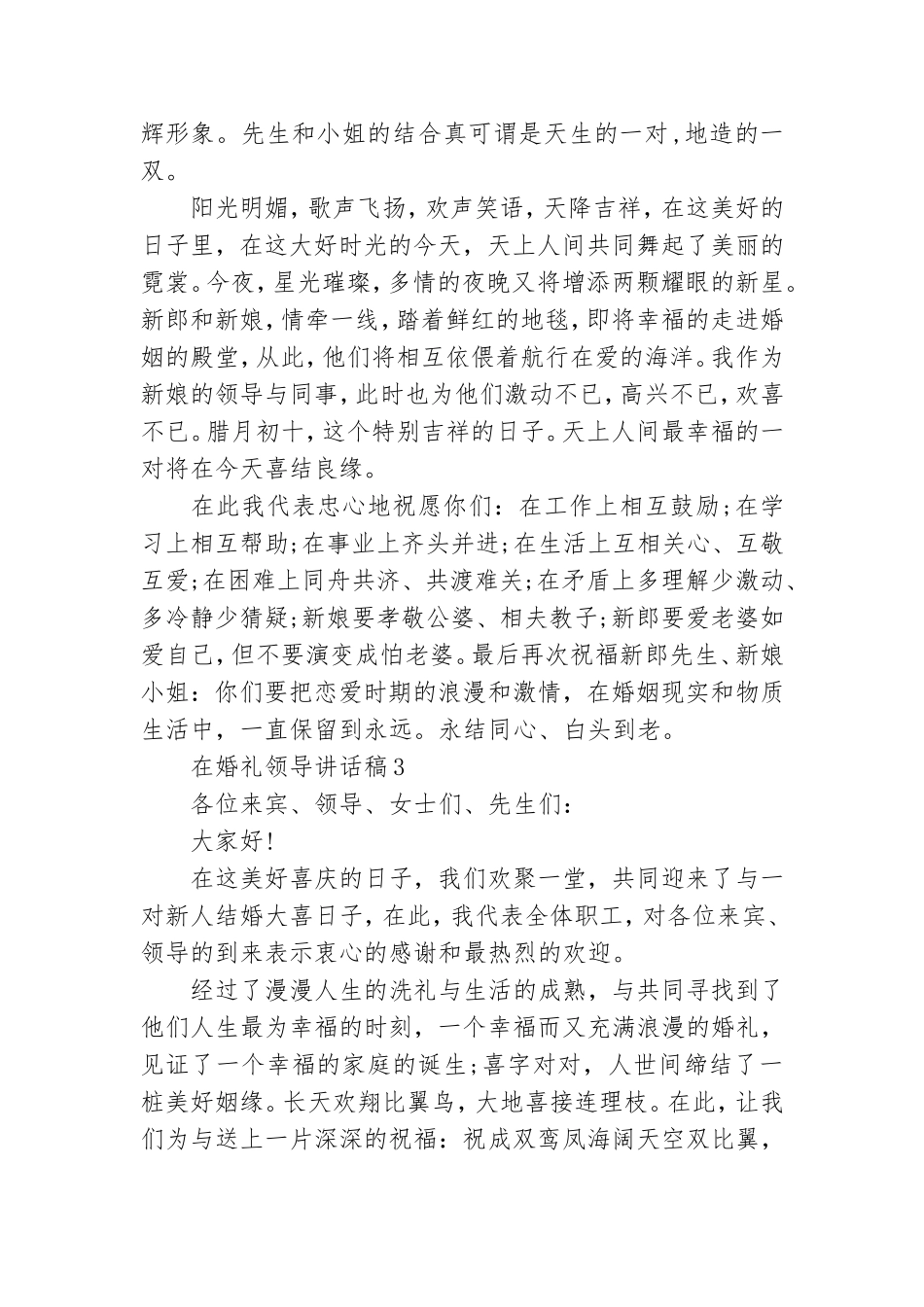 在婚礼领导讲话稿15篇.doc_第2页