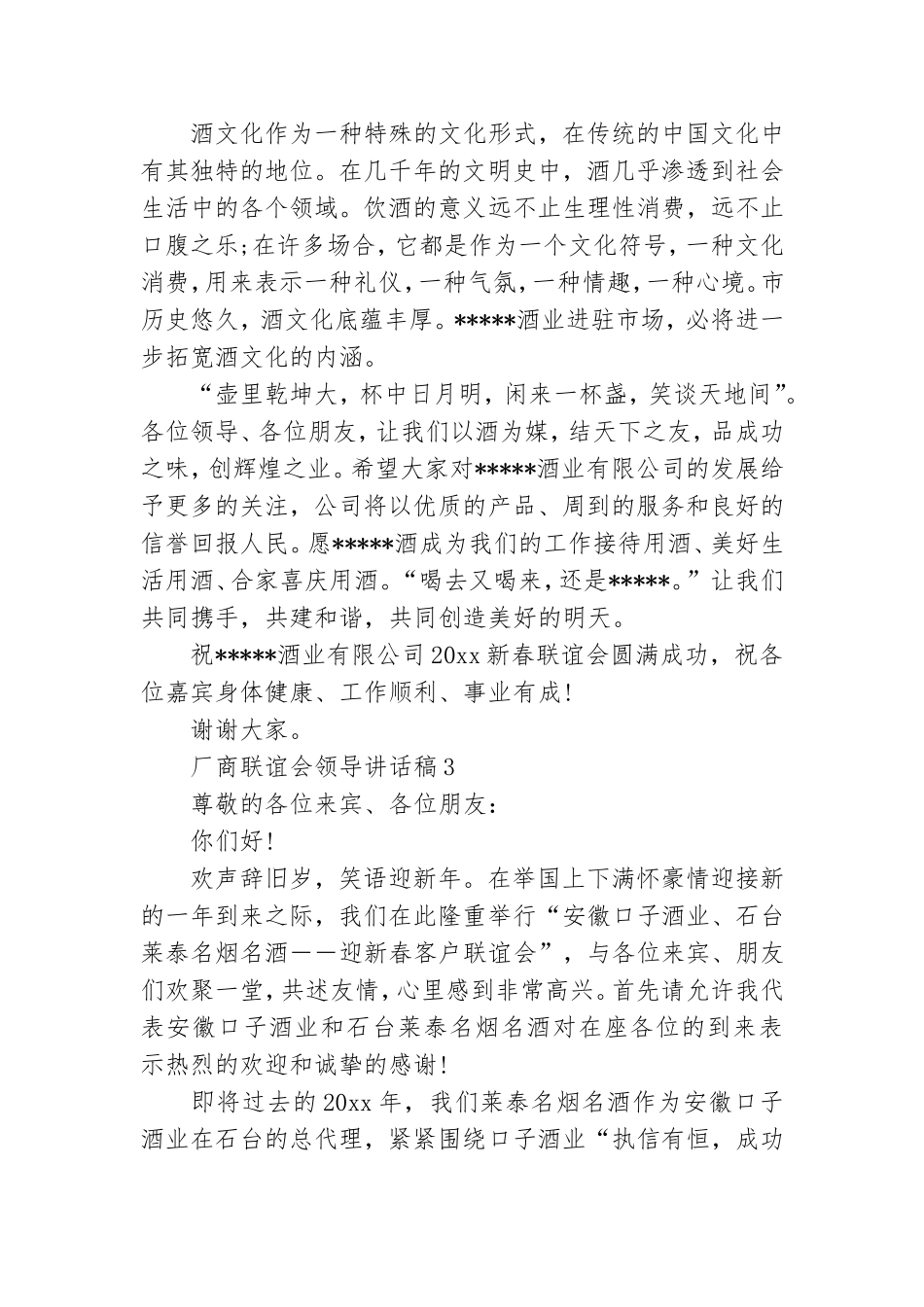 厂商联谊会领导讲话稿.doc_第3页