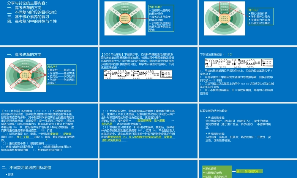 2022年高考生物命题趋势及二轮复习策略.pptx