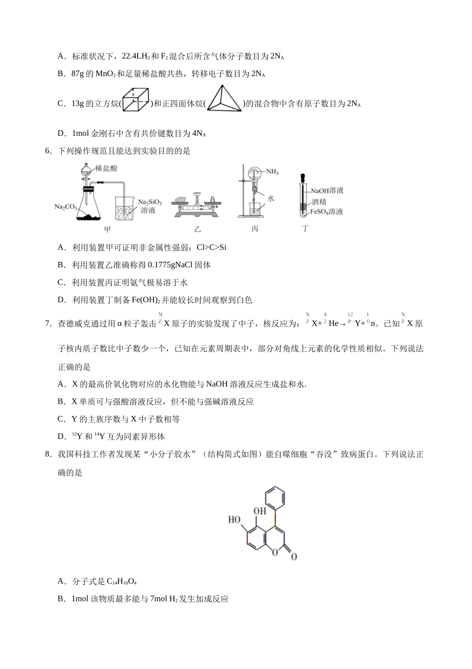 东北师大附中2022届高三摸底考试化学试题及答案.docx_第2页