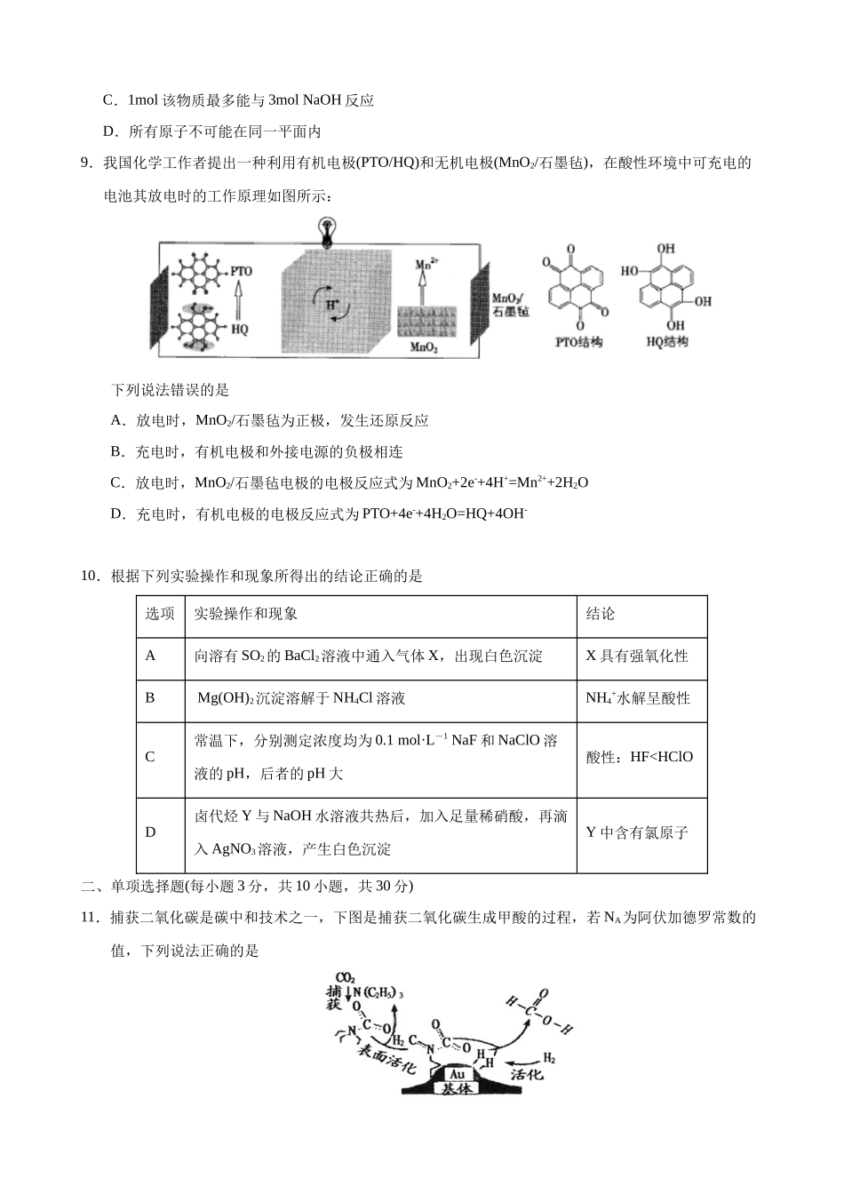 东北师大附中2022届高三摸底考试化学试题及答案.docx_第3页