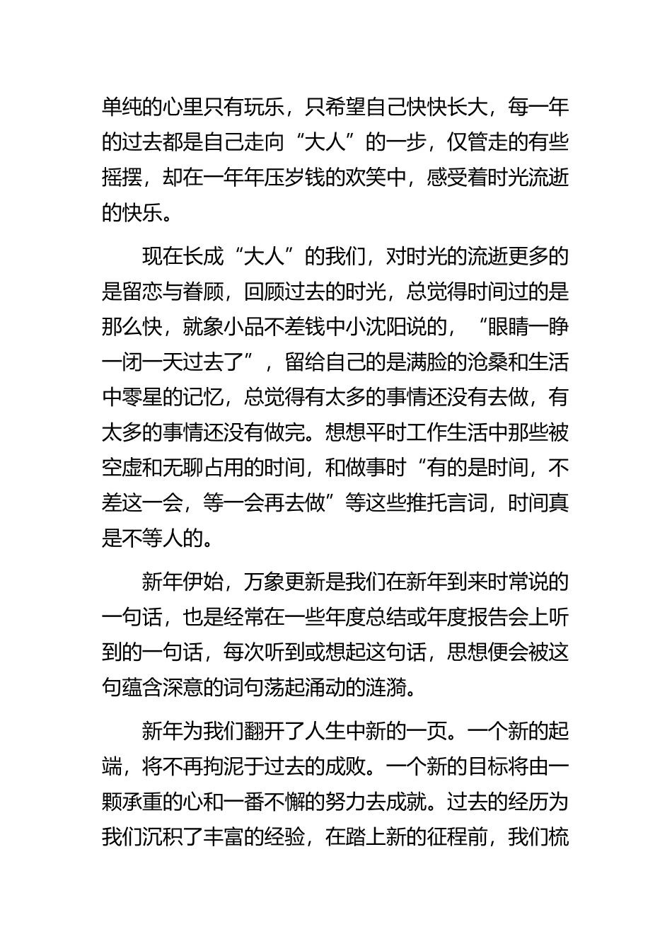 《公司过年总结心得体会大全四篇》与《家务劳动心得体会500字精选》范文合集.docx_第3页